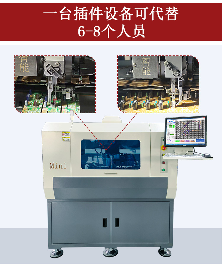 Mini-全自动立式插件机--详情--新款1.jpg