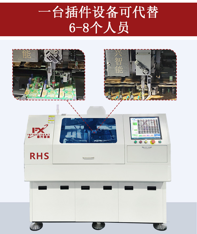 RHS-全自动立式插件机--详情--新款_02.jpg