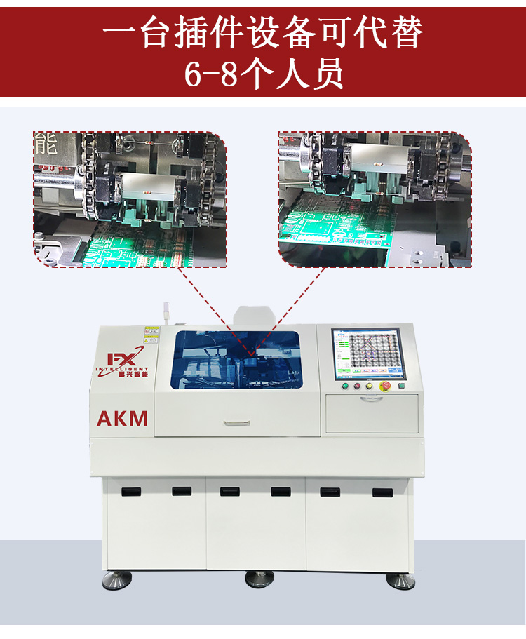 AKM-全自动卧式联体插件机--详情--新款_02.jpg